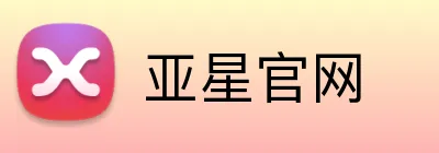 亚星官网 logo